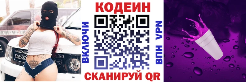 Кодеиновый сироп Lean напиток Lean (лин)  Череповец 